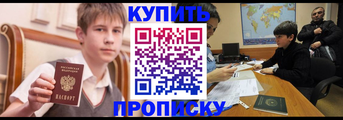 временная прописка в Омской области