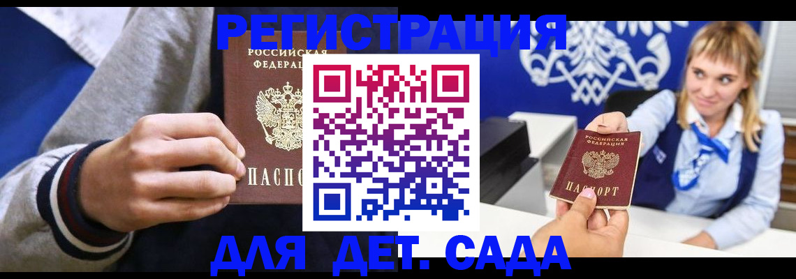 временная регистрация для школы в Омской области