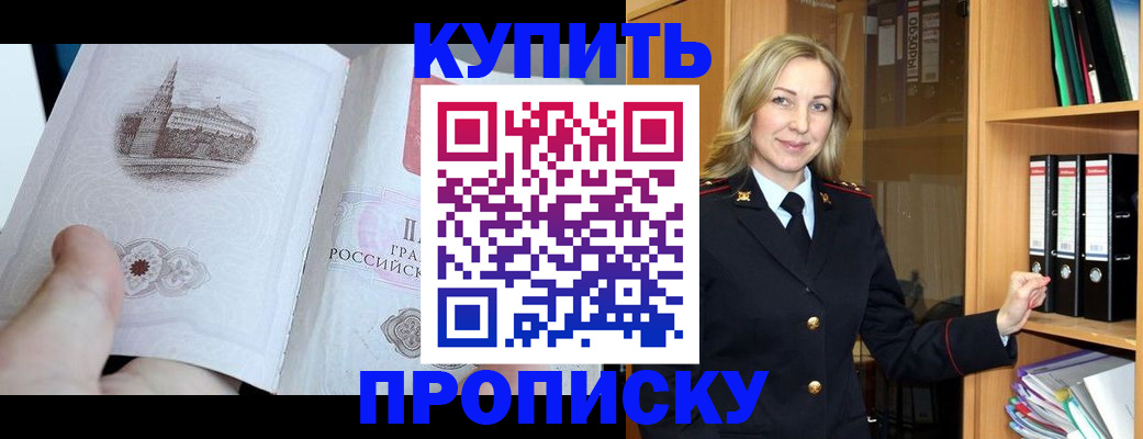 прописка для школы в Омской области