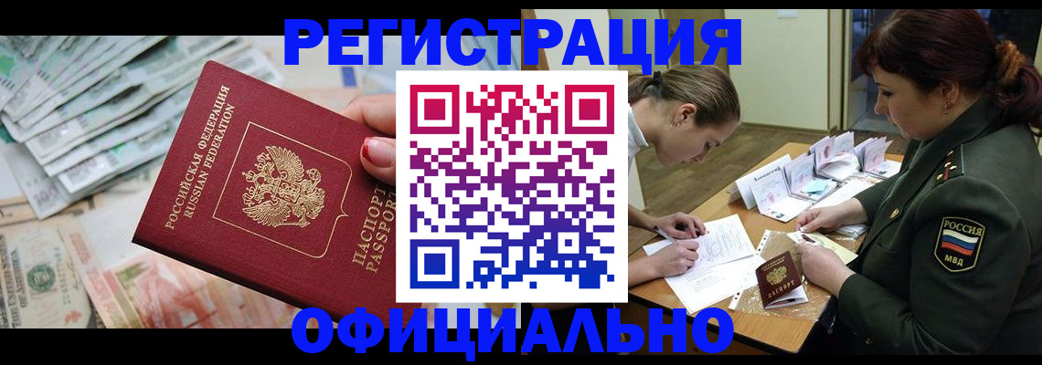 прописка регистрация в Омской области